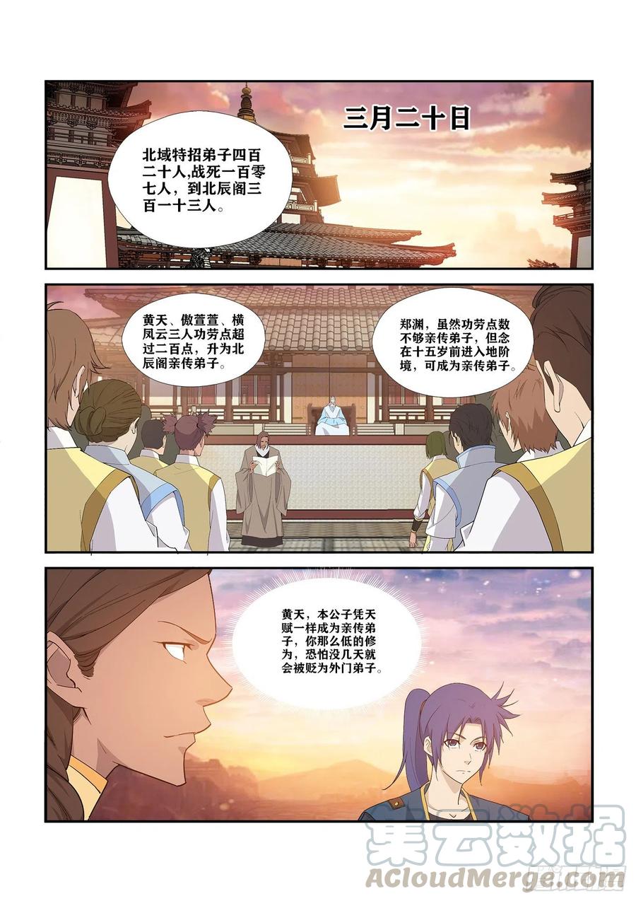剑逆苍穹290 阁主亲传弟子