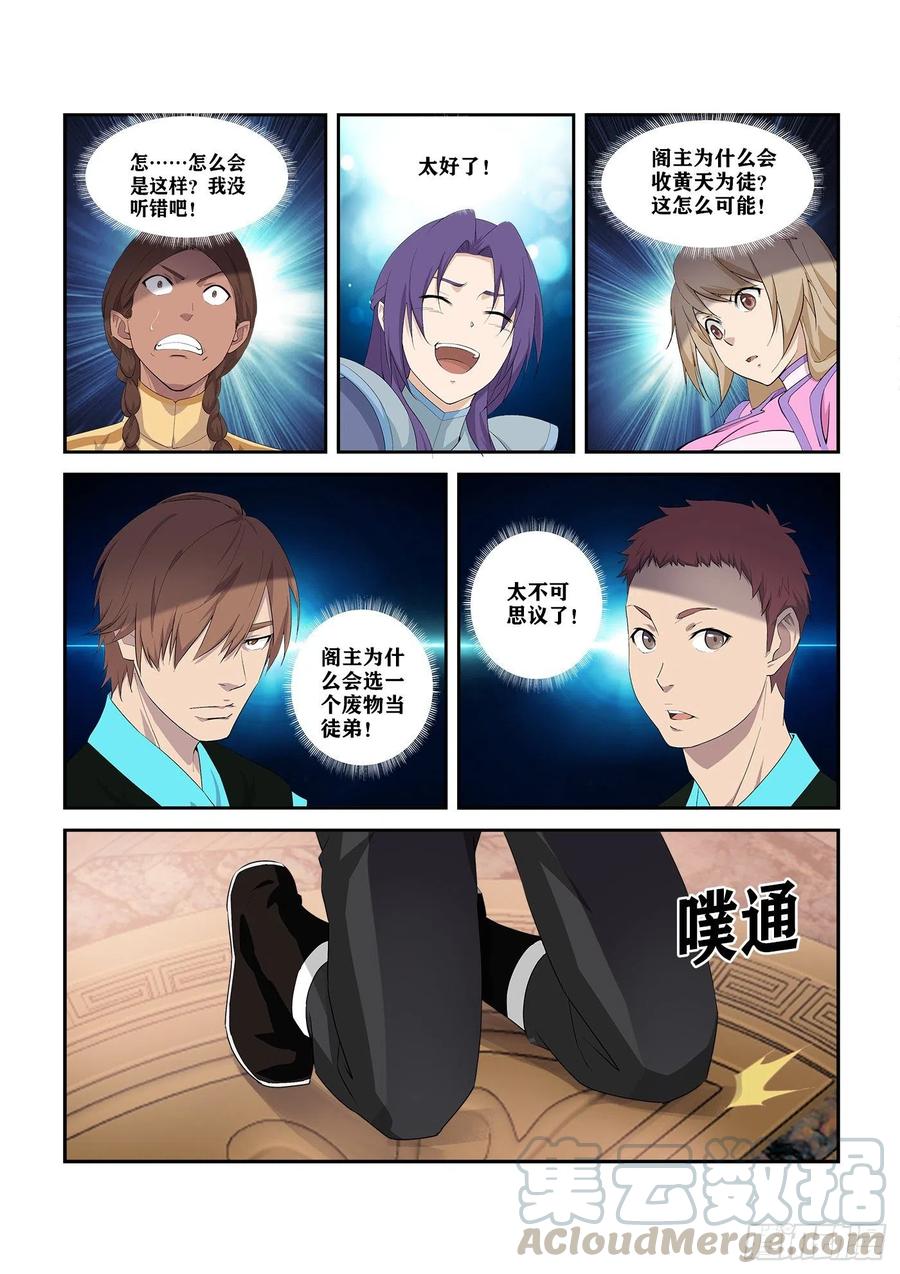 剑逆苍穹290 阁主亲传弟子