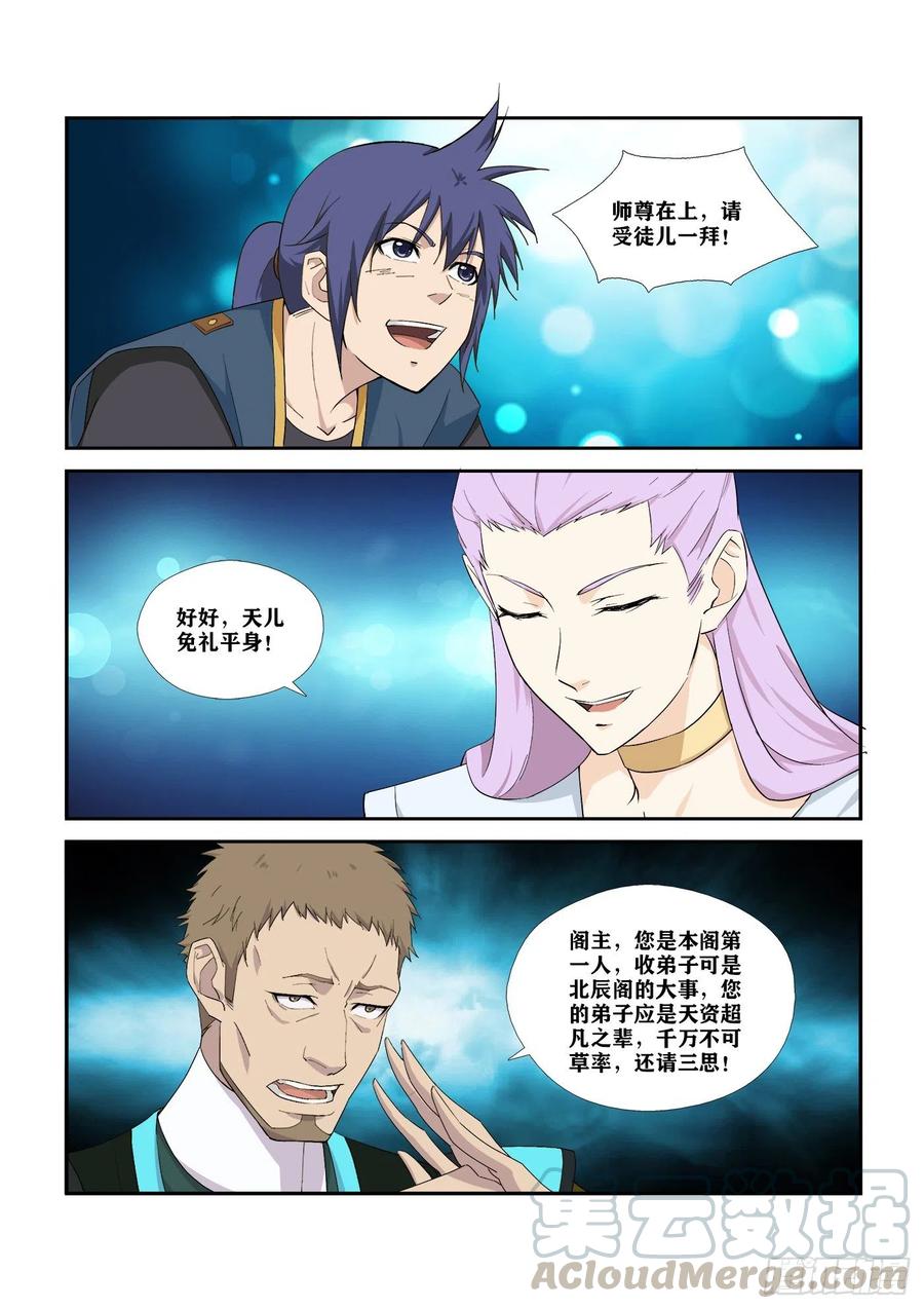 剑逆苍穹290 阁主亲传弟子
