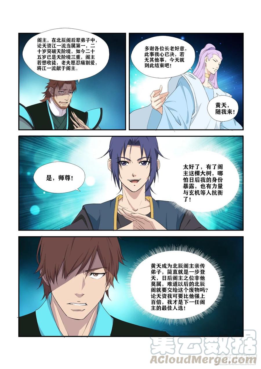剑逆苍穹290 阁主亲传弟子