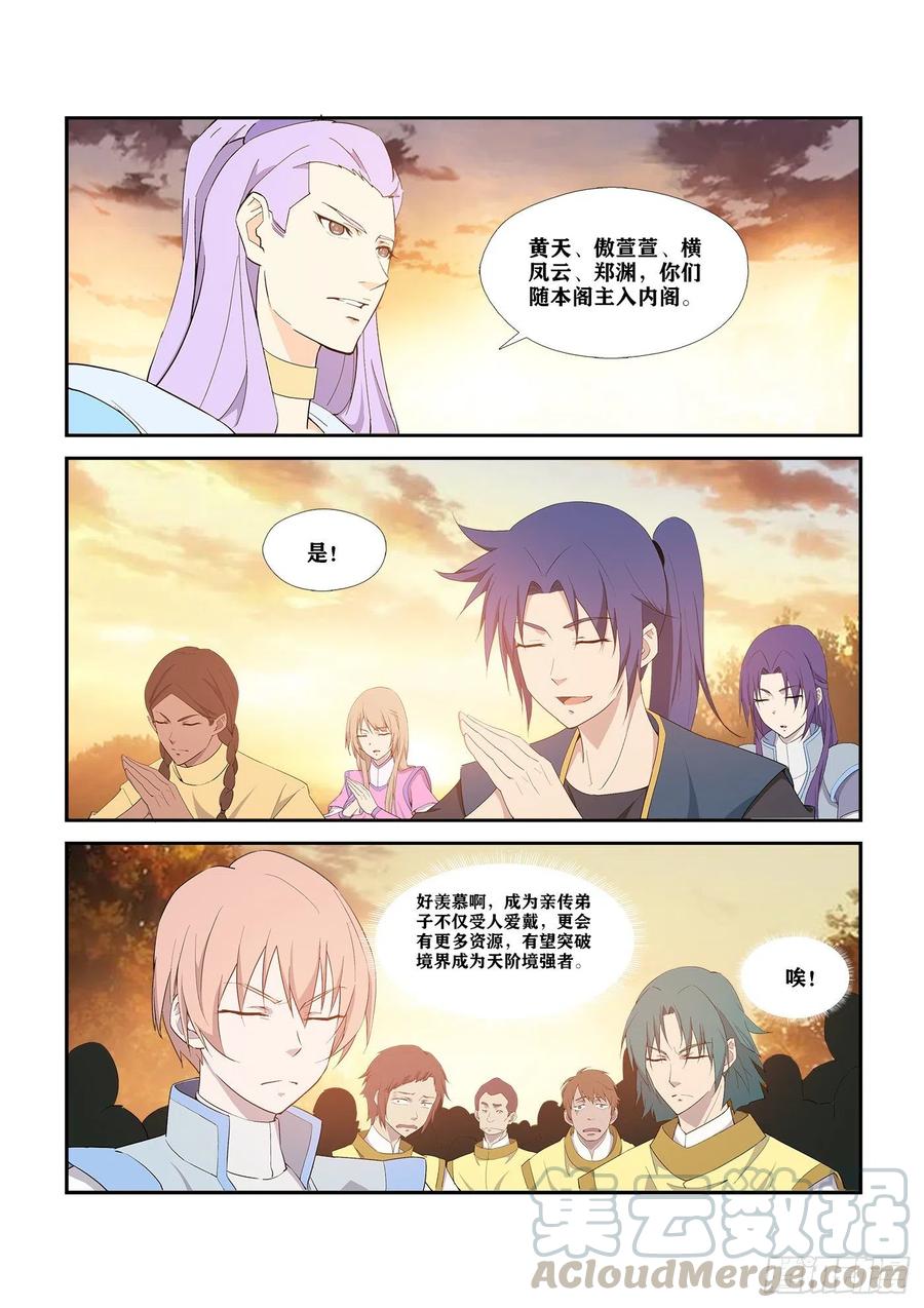 剑逆苍穹290 阁主亲传弟子