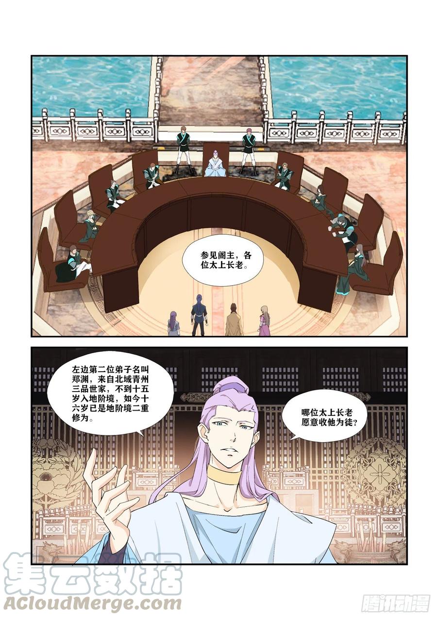 剑逆苍穹290 阁主亲传弟子