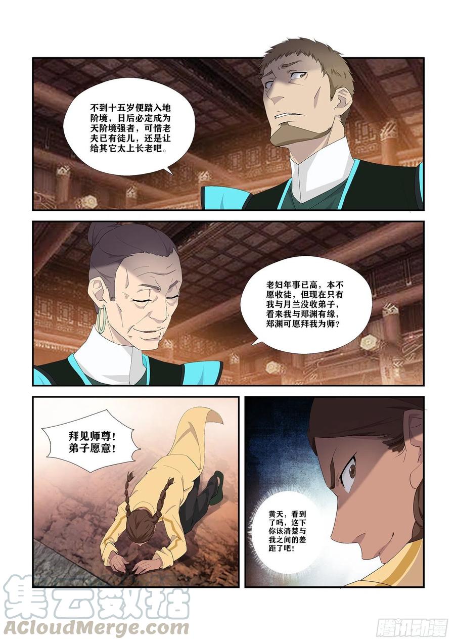 剑逆苍穹290 阁主亲传弟子