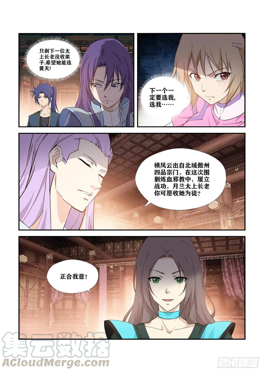 剑逆苍穹290 阁主亲传弟子