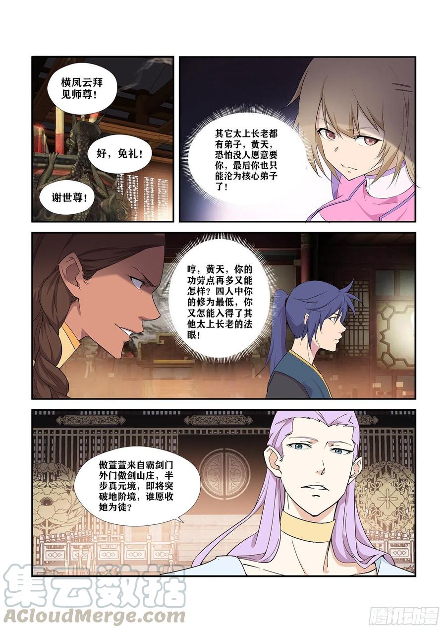 剑逆苍穹290 阁主亲传弟子
