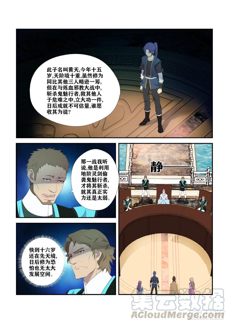 剑逆苍穹290 阁主亲传弟子