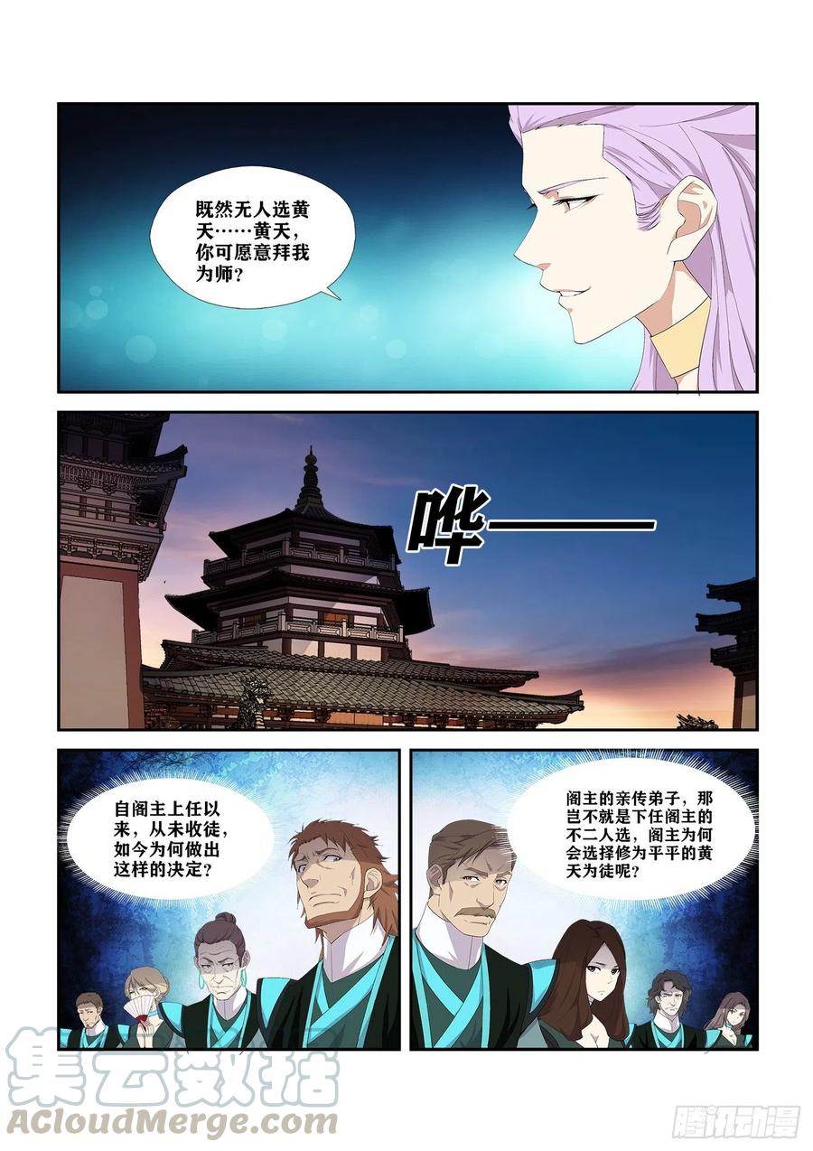剑逆苍穹290 阁主亲传弟子