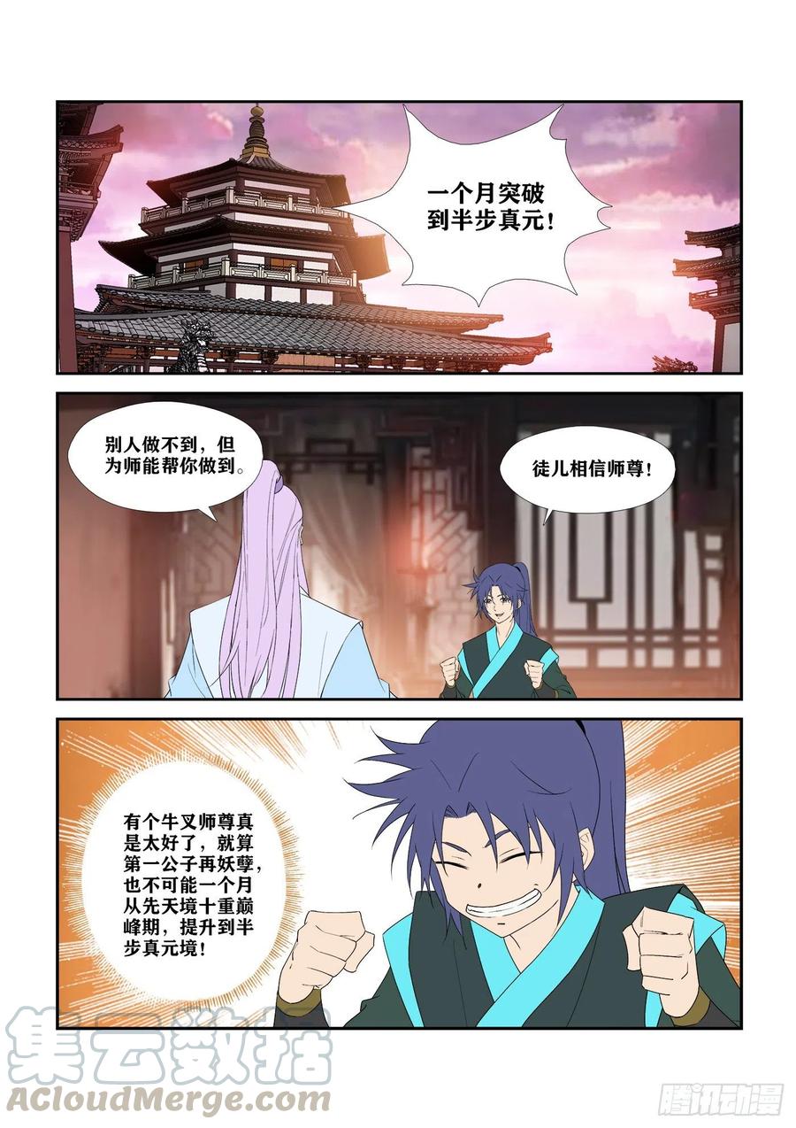 剑逆苍穹292 强大靠山