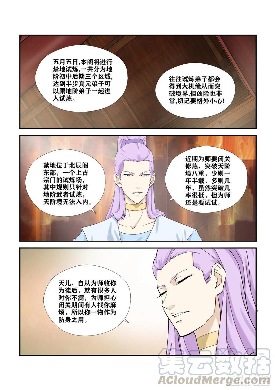 剑逆苍穹292 强大靠山