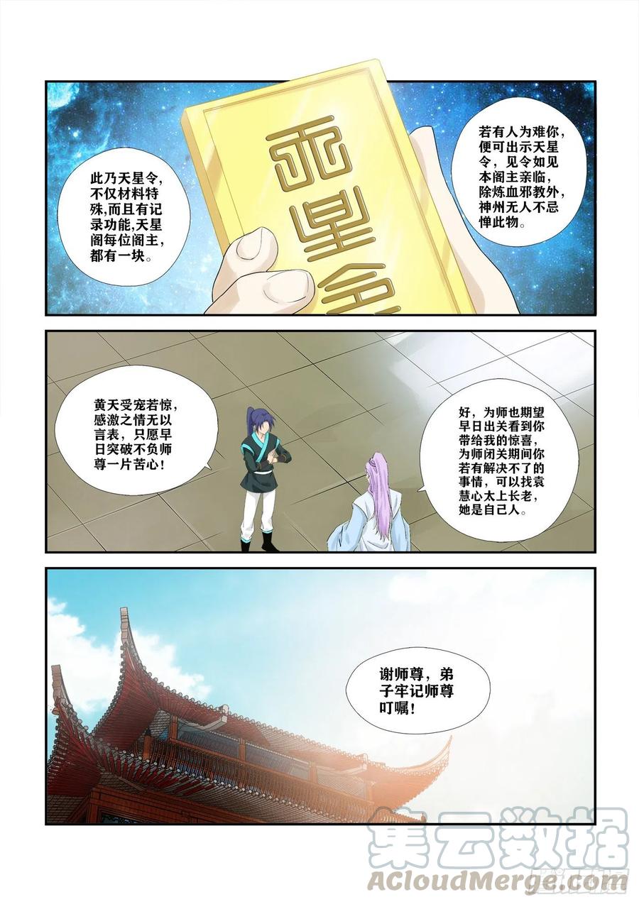 剑逆苍穹292 强大靠山