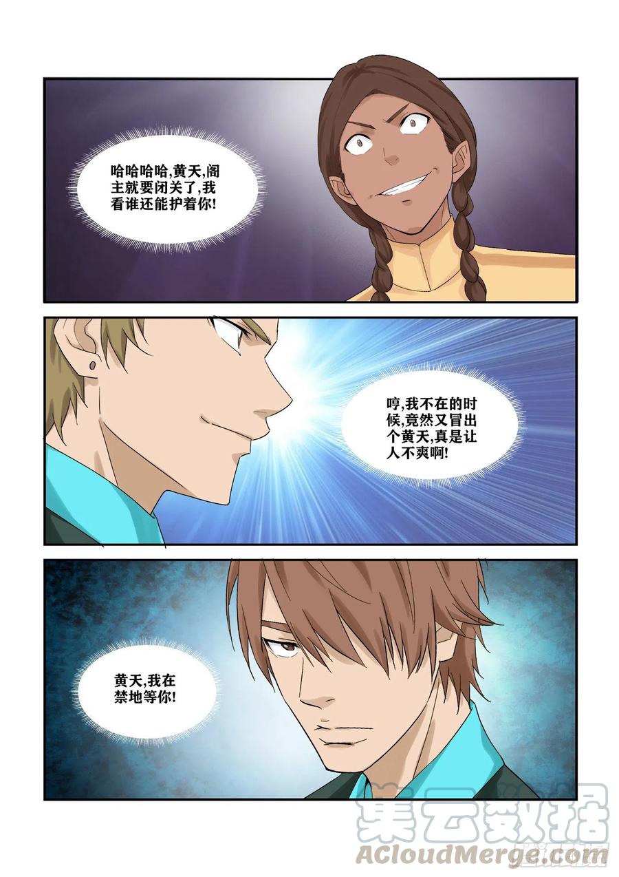 剑逆苍穹292 强大靠山