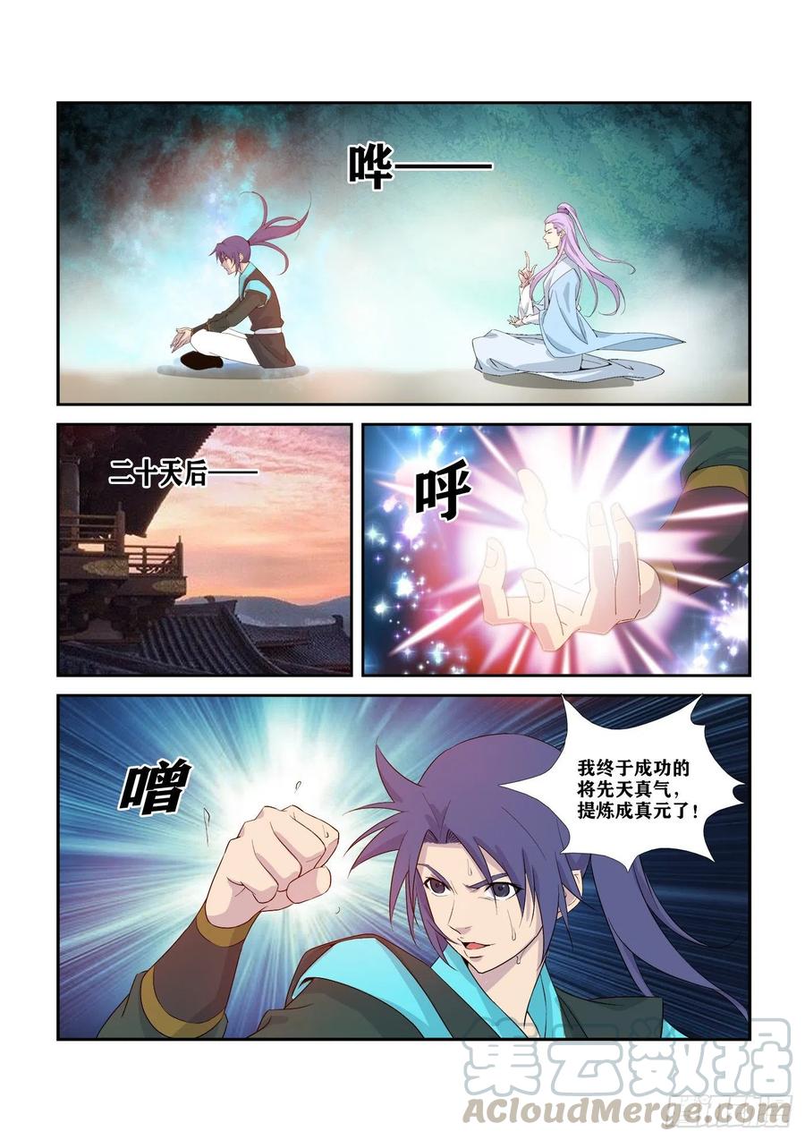 剑逆苍穹292 强大靠山