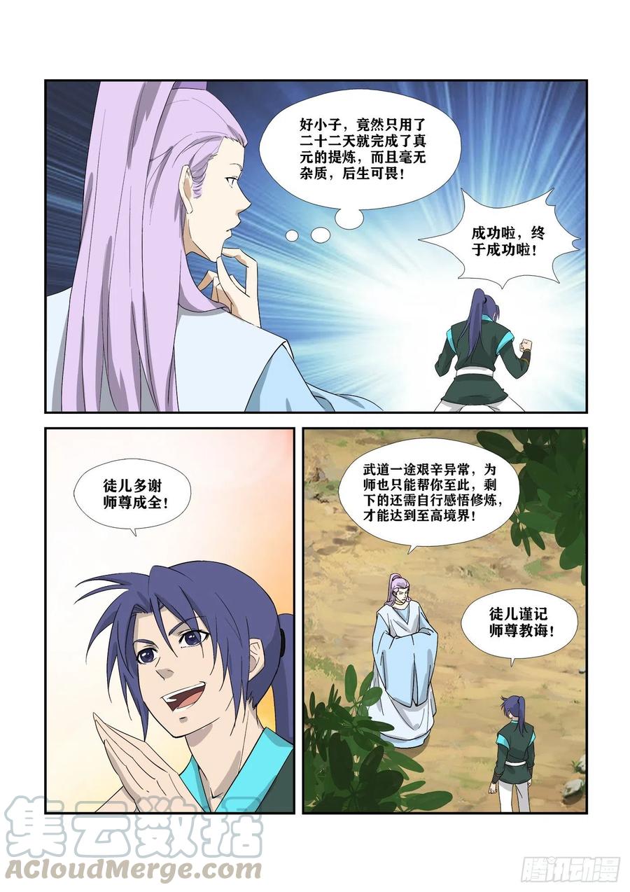 剑逆苍穹292 强大靠山
