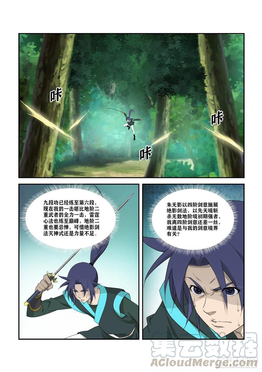 剑逆苍穹292 强大靠山