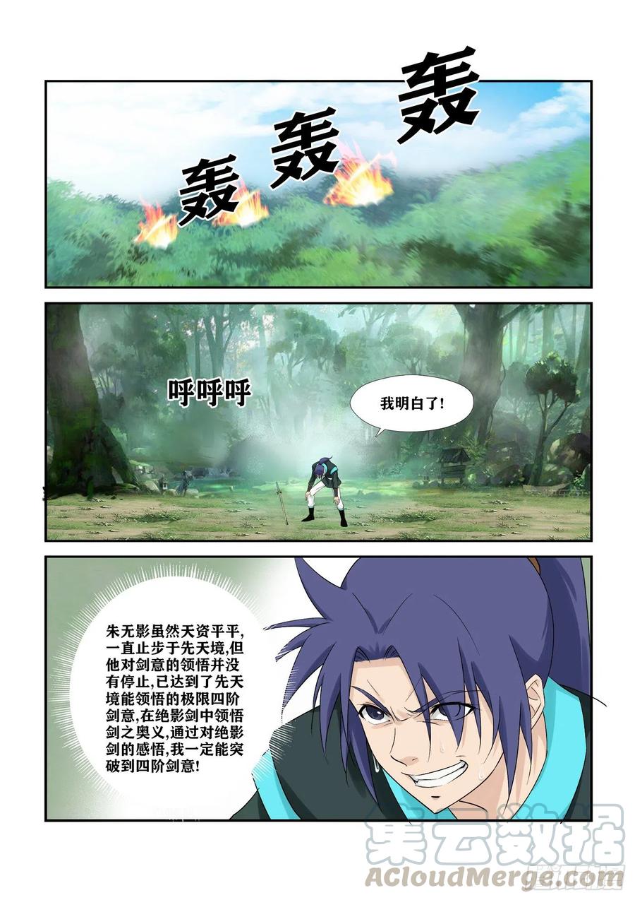 剑逆苍穹292 强大靠山