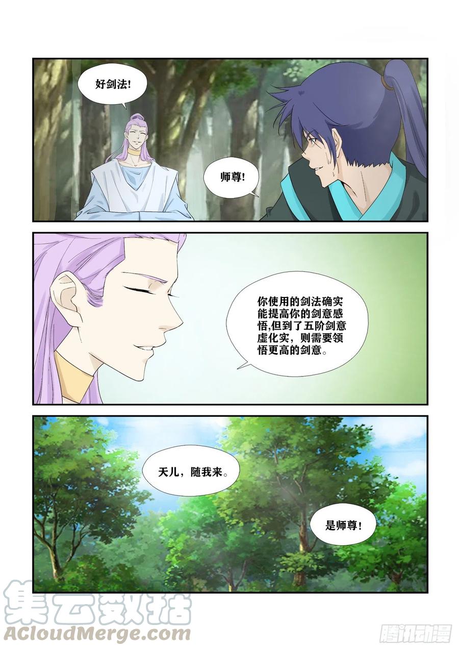 剑逆苍穹292 强大靠山