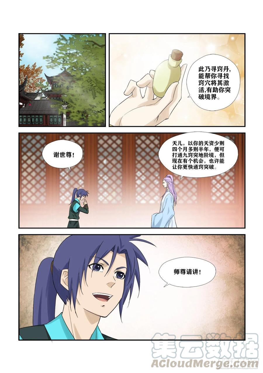 剑逆苍穹292 强大靠山