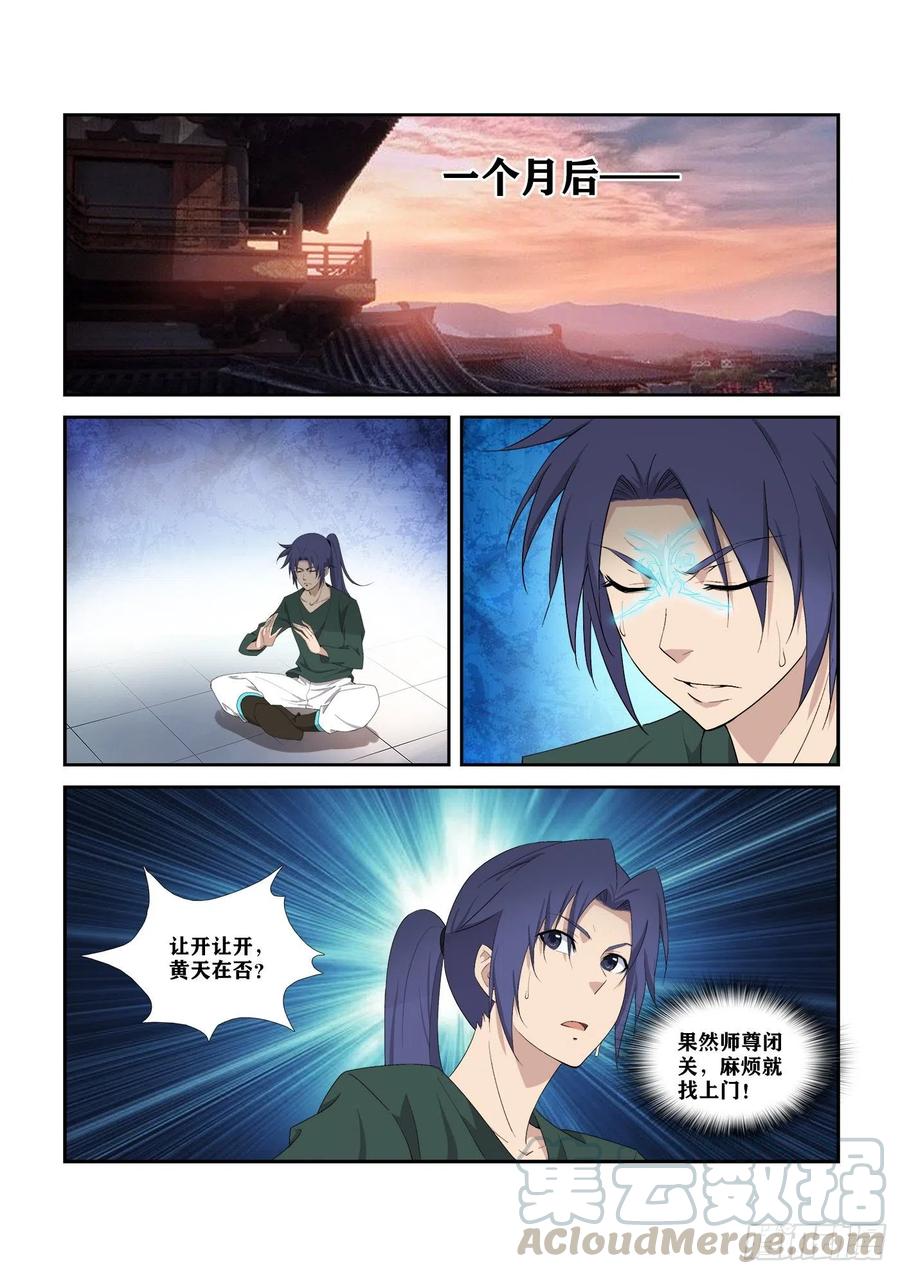 剑逆苍穹293 还有谁