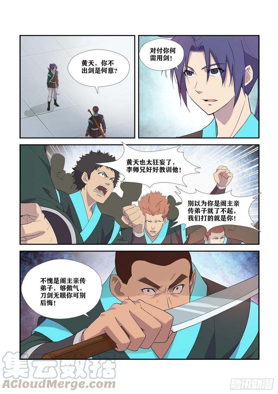 剑逆苍穹293 还有谁