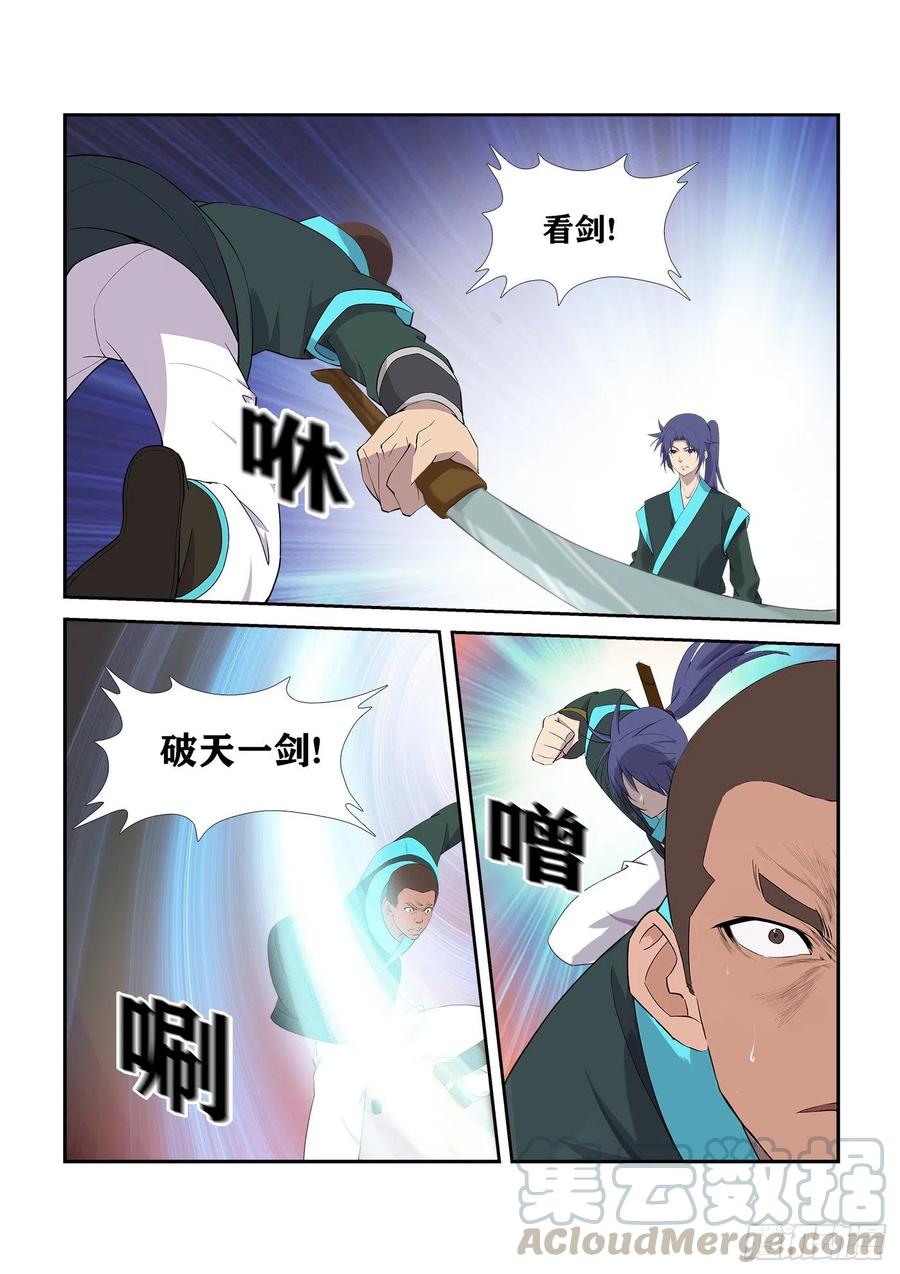 剑逆苍穹293 还有谁