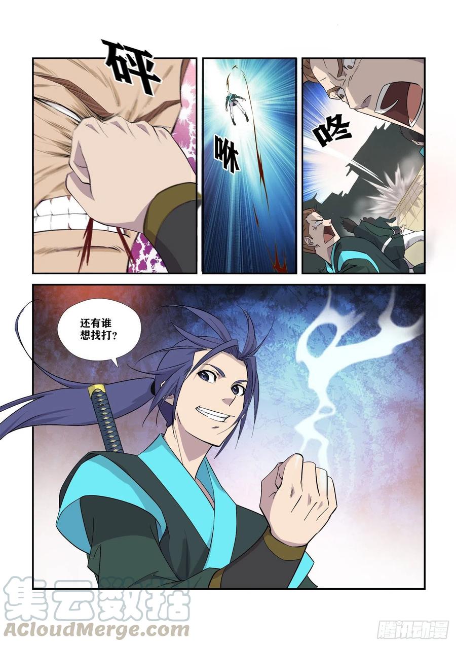 剑逆苍穹293 还有谁