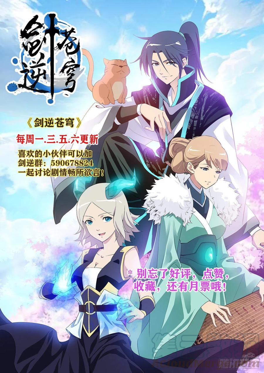 剑逆苍穹293 还有谁