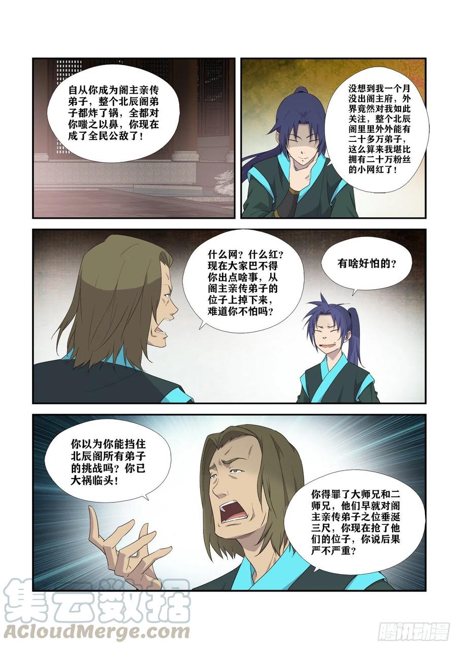 剑逆苍穹293 还有谁
