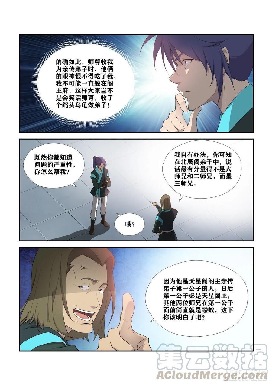 剑逆苍穹293 还有谁