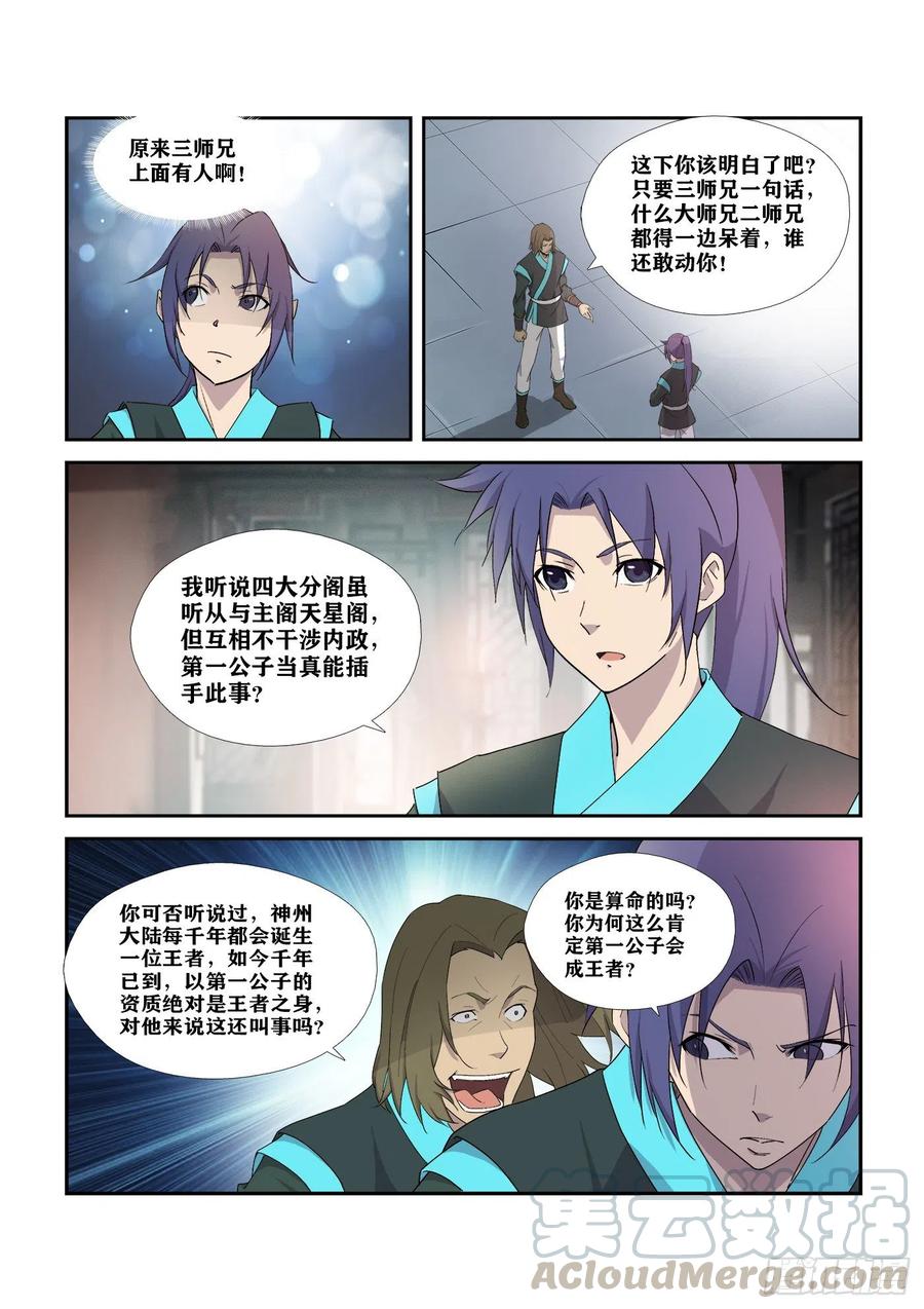 剑逆苍穹293 还有谁