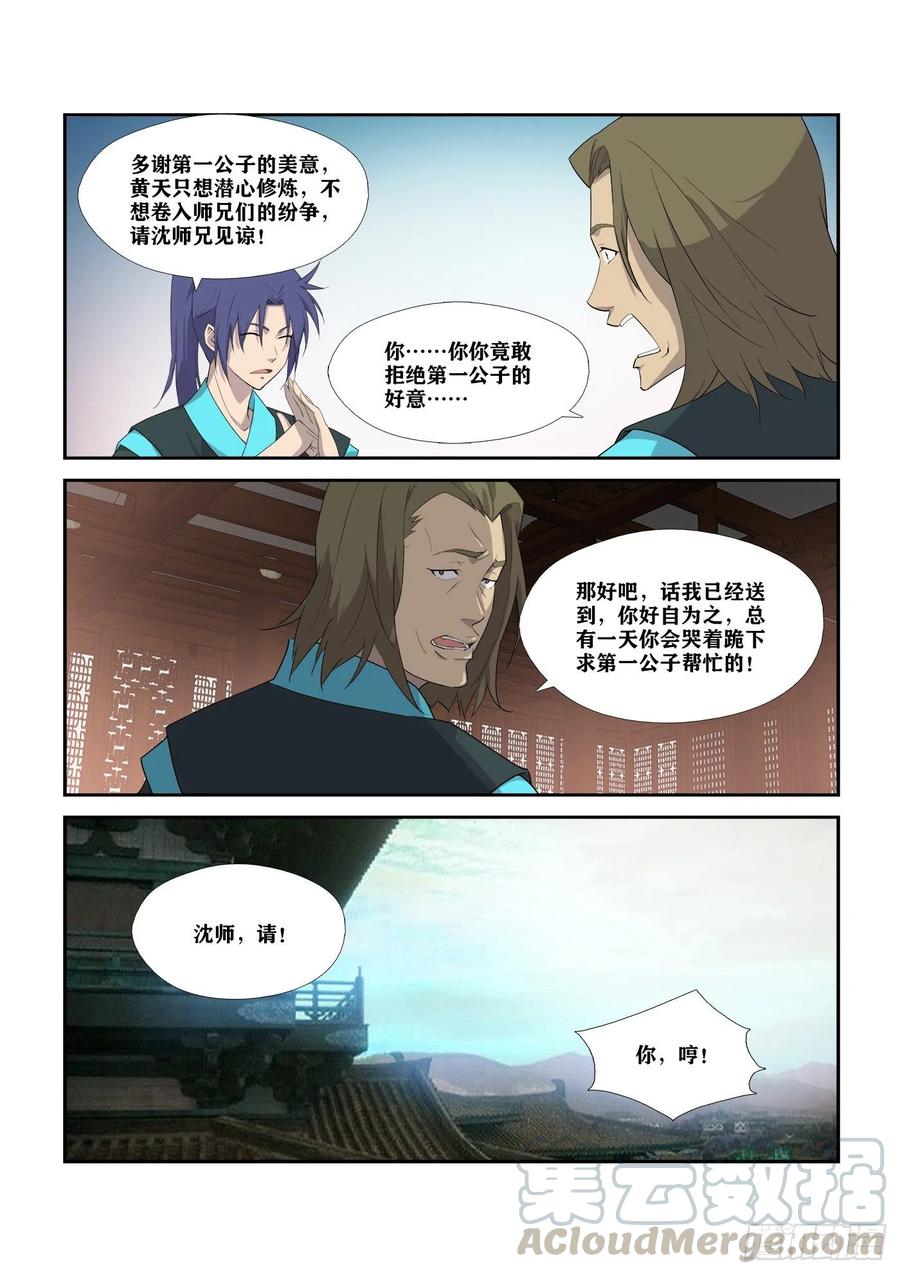 剑逆苍穹293 还有谁