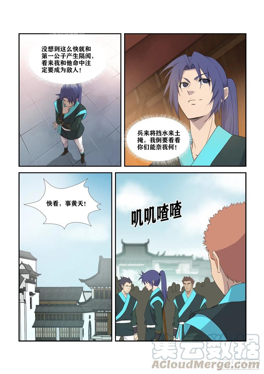 剑逆苍穹293 还有谁