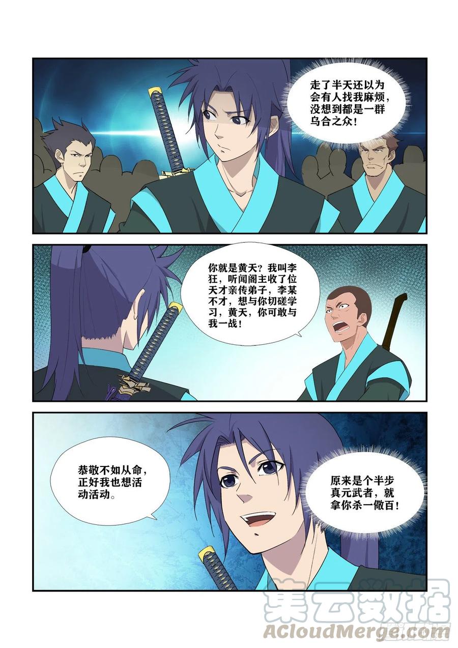 剑逆苍穹293 还有谁