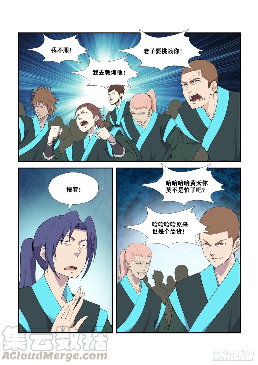 剑逆苍穹294 奉陪到底
