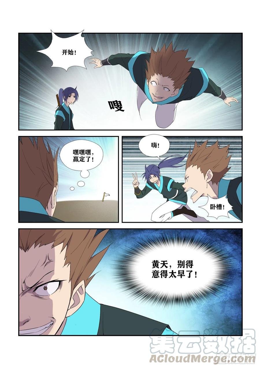 剑逆苍穹294 奉陪到底