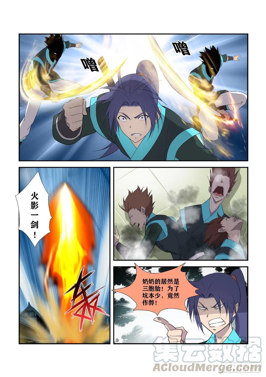 剑逆苍穹294 奉陪到底