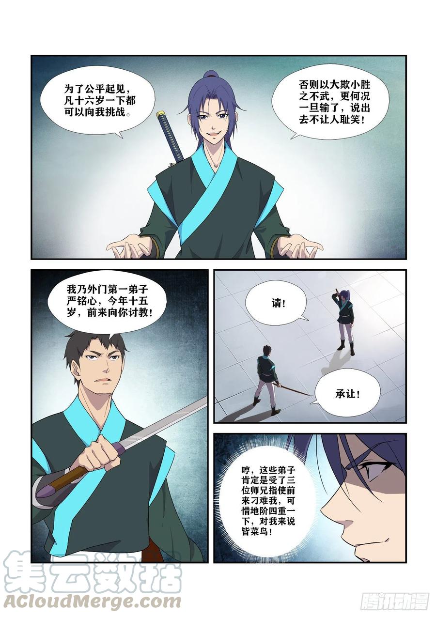 剑逆苍穹294 奉陪到底