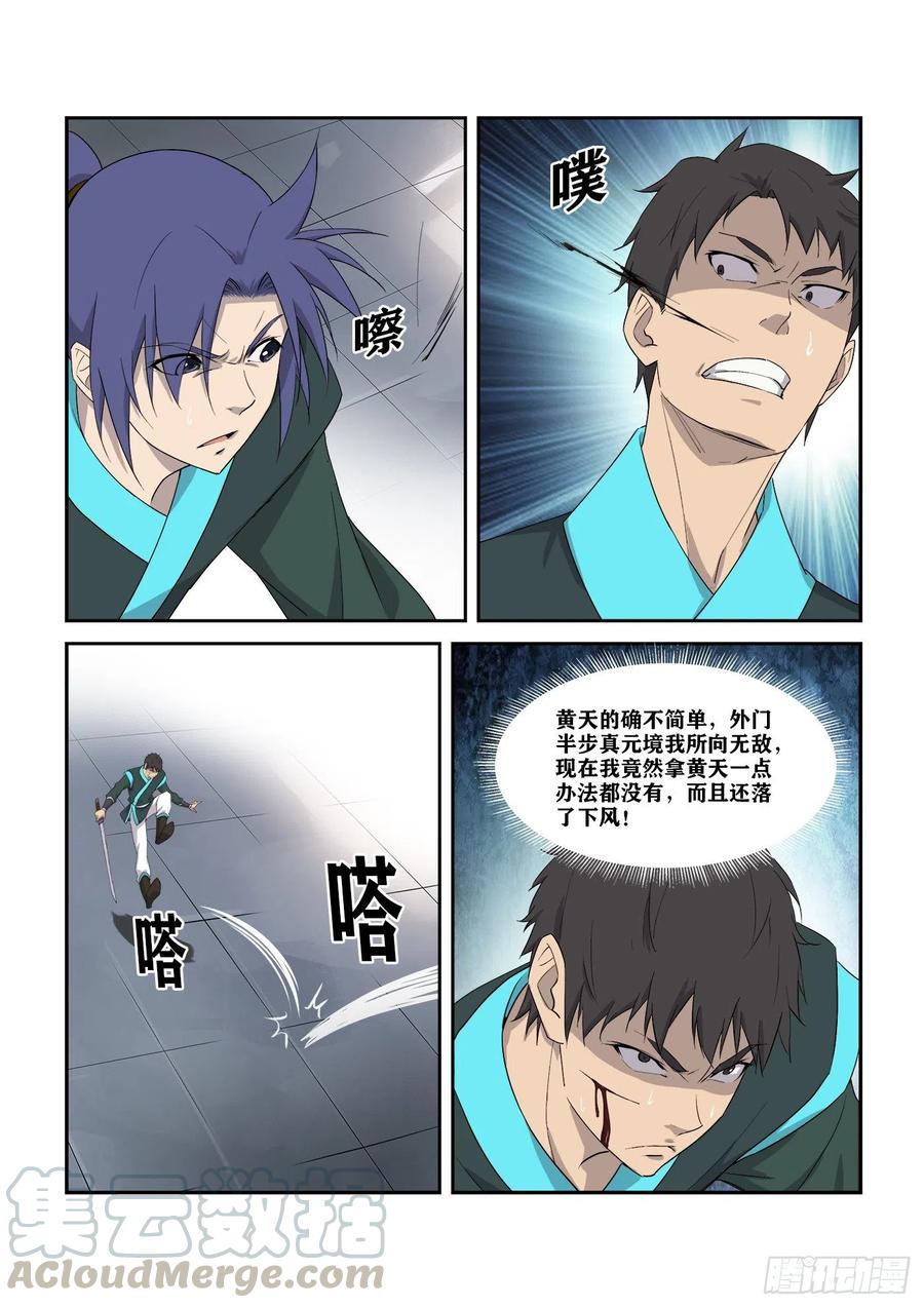 剑逆苍穹294 奉陪到底