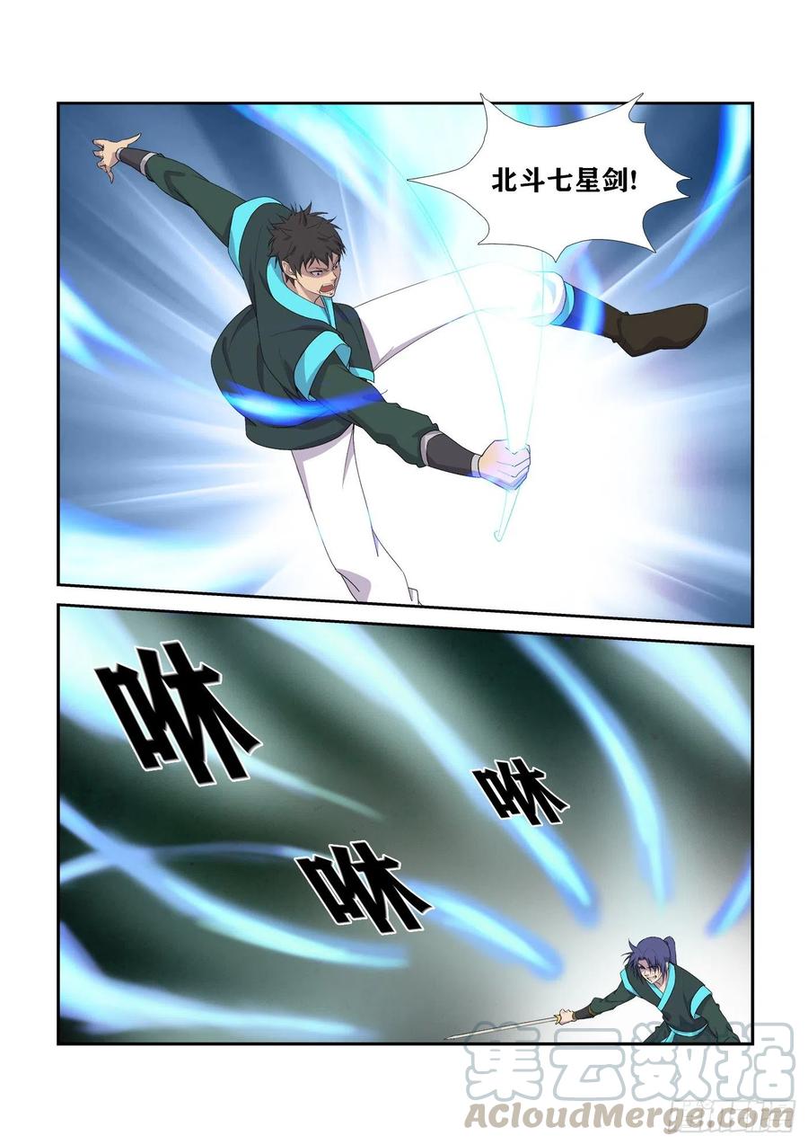 剑逆苍穹294 奉陪到底