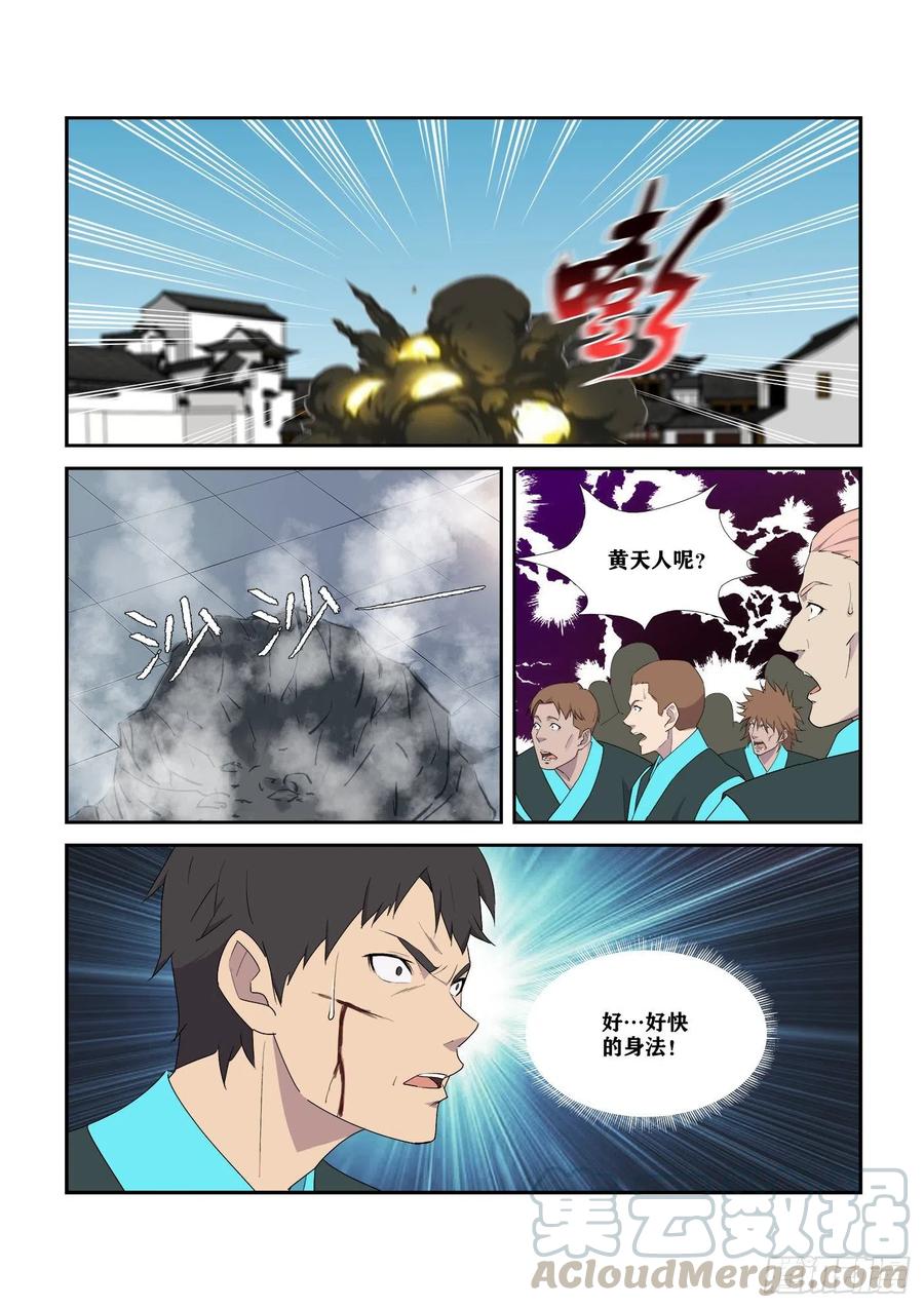 剑逆苍穹294 奉陪到底