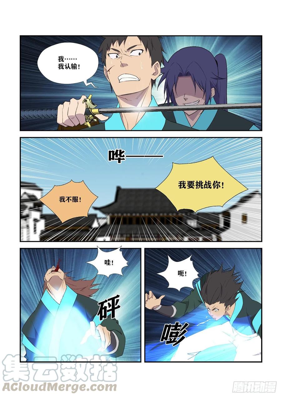 剑逆苍穹294 奉陪到底