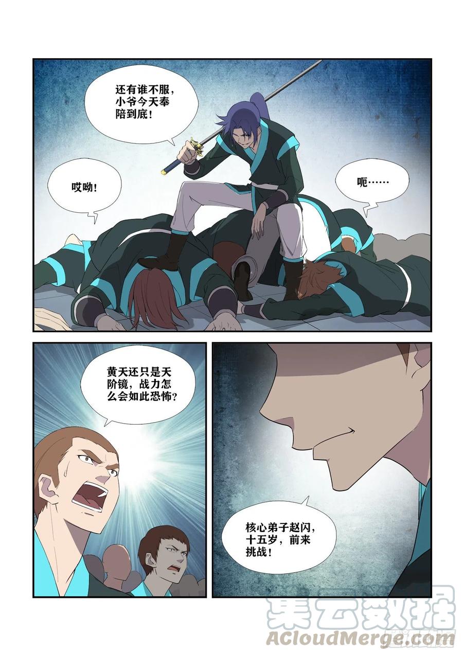 剑逆苍穹294 奉陪到底