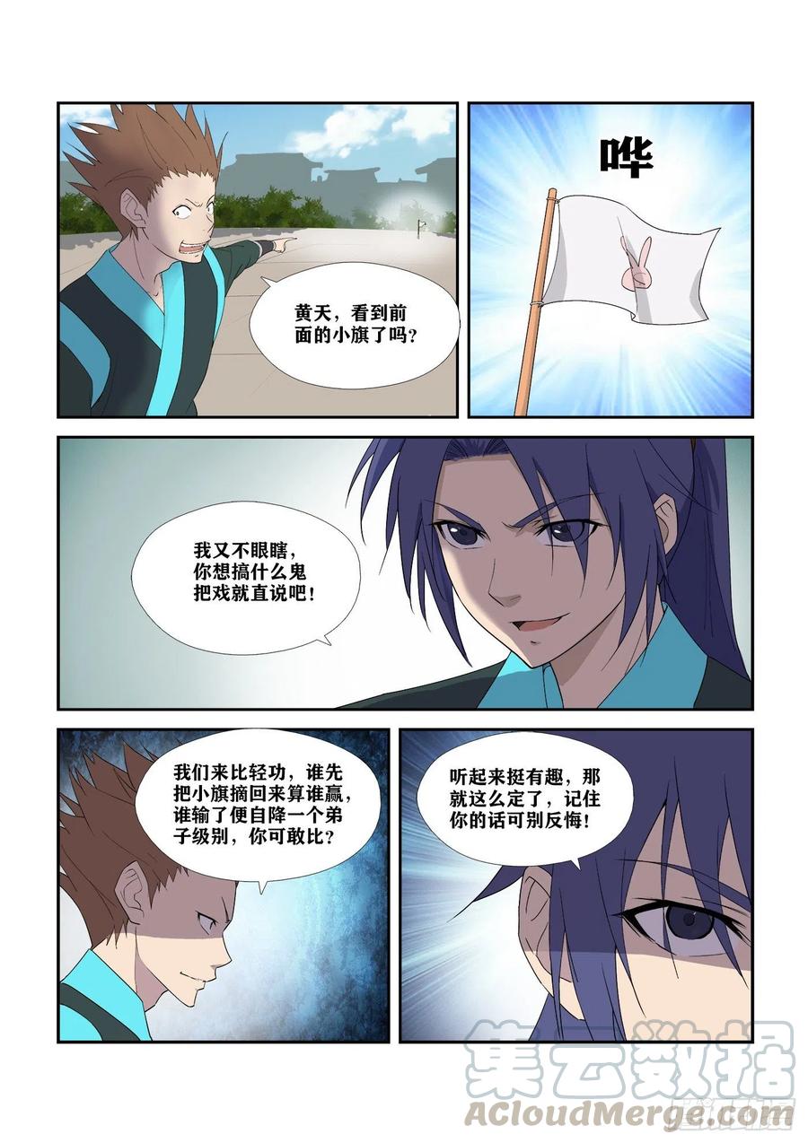 剑逆苍穹294 奉陪到底