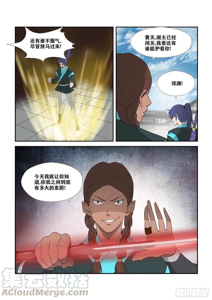 剑逆苍穹295 痛打郑渊