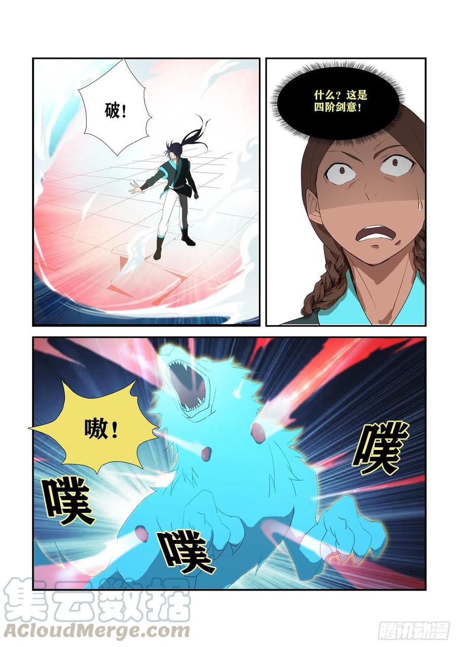 剑逆苍穹295 痛打郑渊