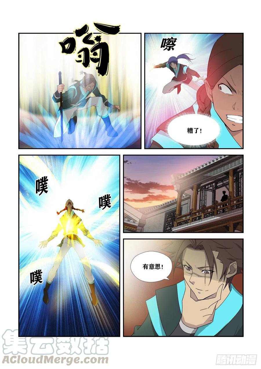 剑逆苍穹295 痛打郑渊