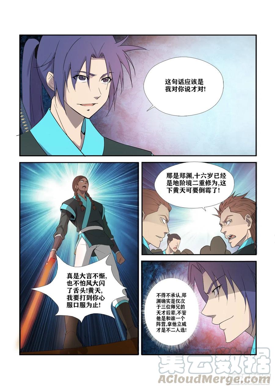 剑逆苍穹295 痛打郑渊