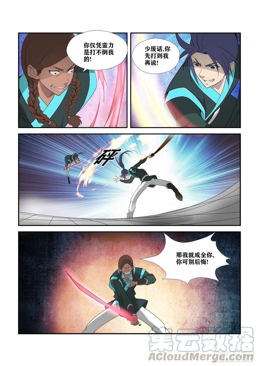 剑逆苍穹295 痛打郑渊