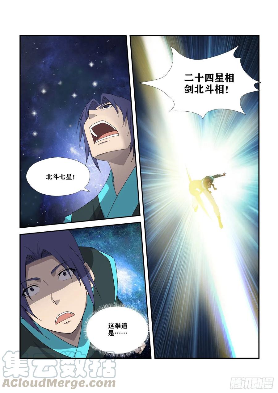 剑逆苍穹295 痛打郑渊
