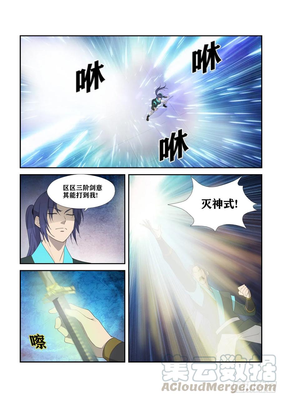 剑逆苍穹295 痛打郑渊