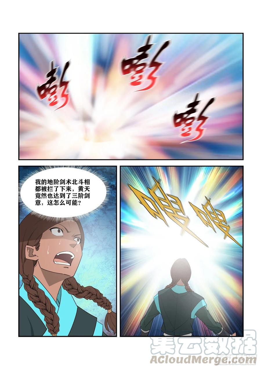 剑逆苍穹295 痛打郑渊